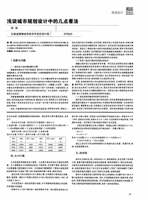 浅谈城市规划设计中的几点看法