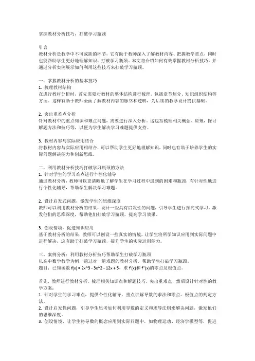 掌握教材分析技巧,打破学习瓶颈