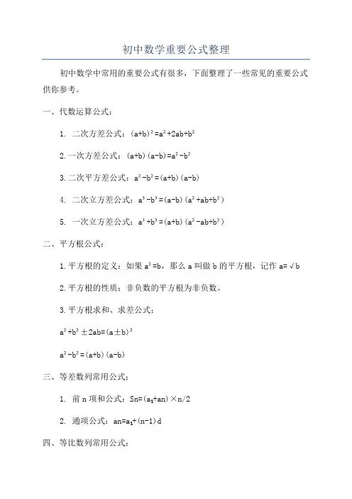初中数学重要公式整理