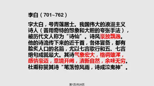 李白诗中的酒与月PPT课件