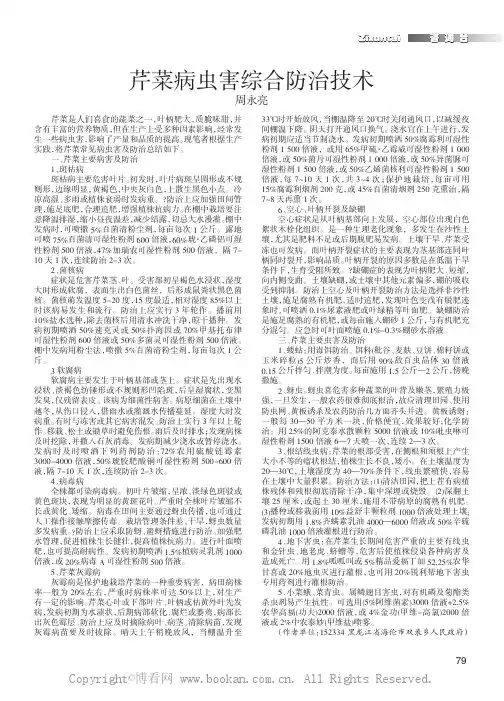 芹菜病虫害综合防治技术