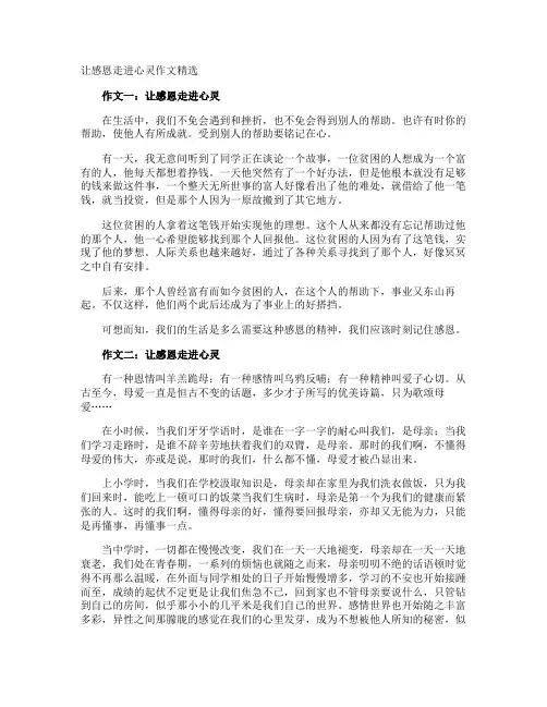 让感恩走进心灵作文