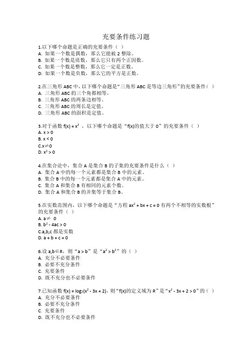 充要条件练习题