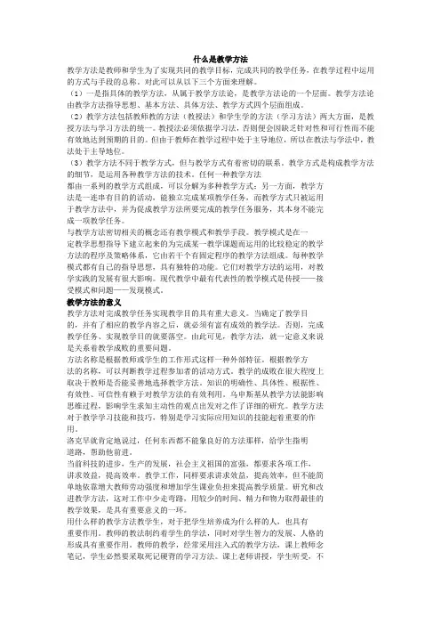 中学数学教材教法