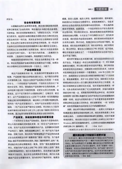 曙光推出基于龙芯的千兆防火墙