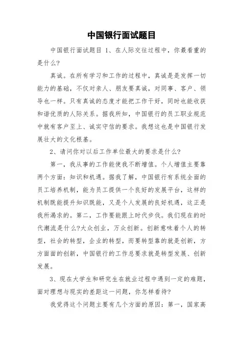 中国银行面试题目