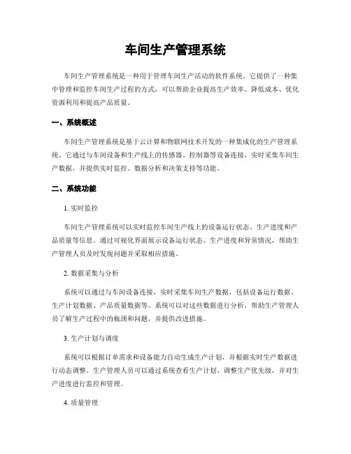 车间生产管理系统
