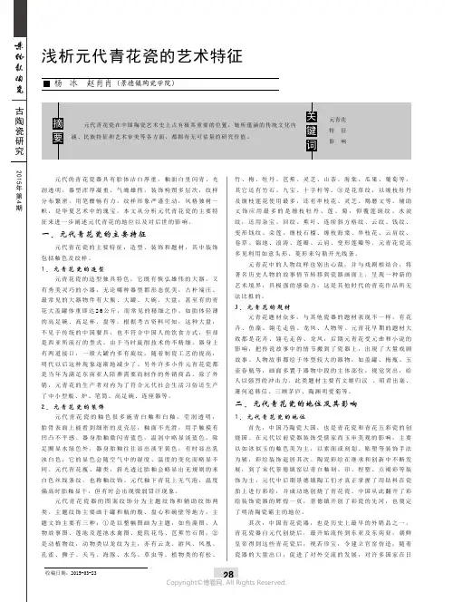 浅析元代青花瓷的艺术特征