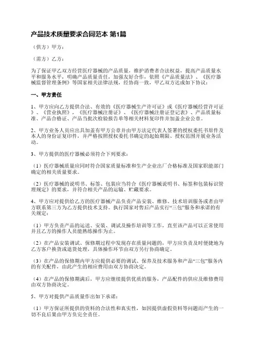 产品技术质量要求合同范本(推荐24篇)