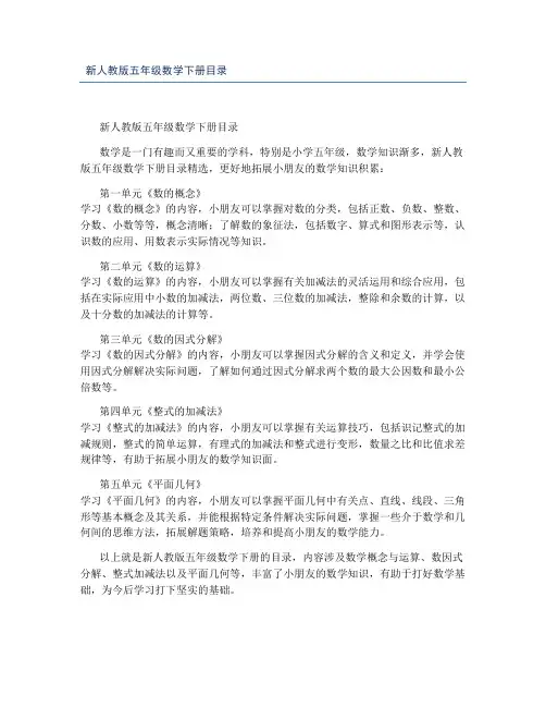 新人教版五年级数学下册目录