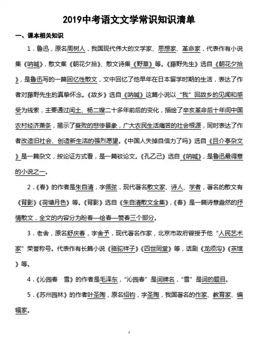 2019中考语文文学常识知识清单