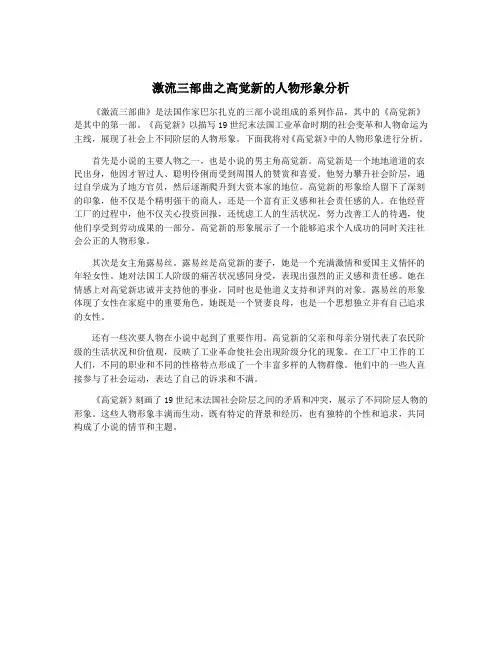 激流三部曲之高觉新的人物形象分析