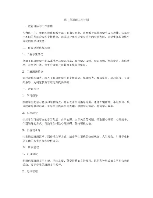 班主任班级工作计划