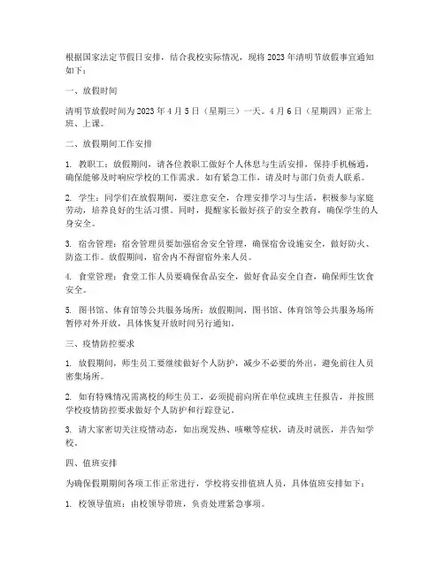 清明节放假一天_通知模板