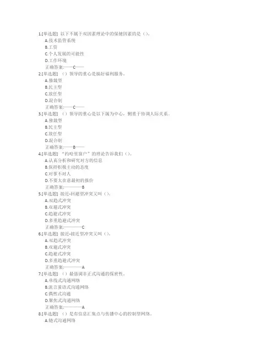 公共组织行为学