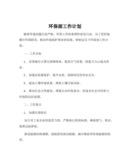环保部工作计划