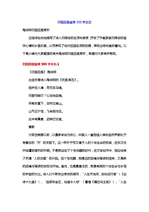 归园田居鉴赏300字左右