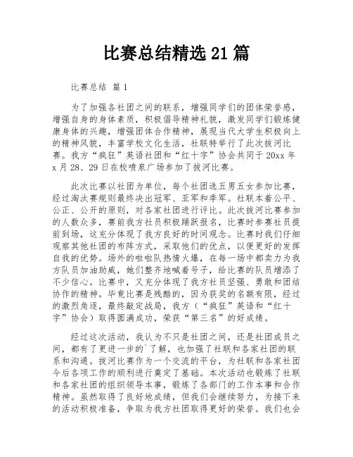 比赛总结精选21篇