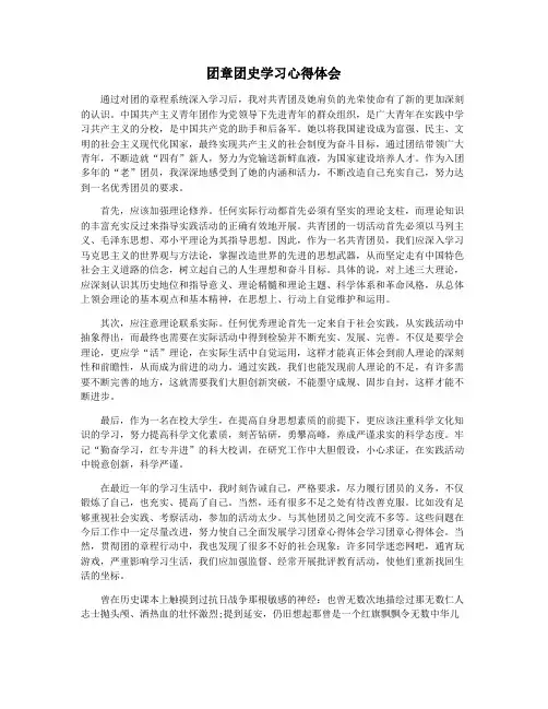 团章团史学习心得体会