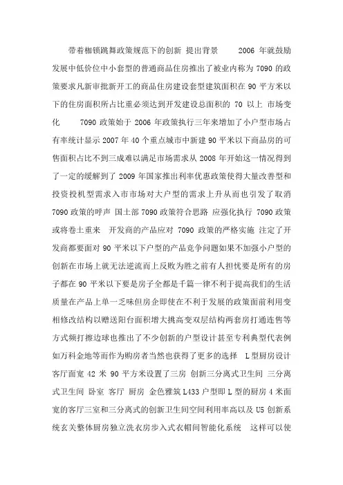 创新户型研究与总结