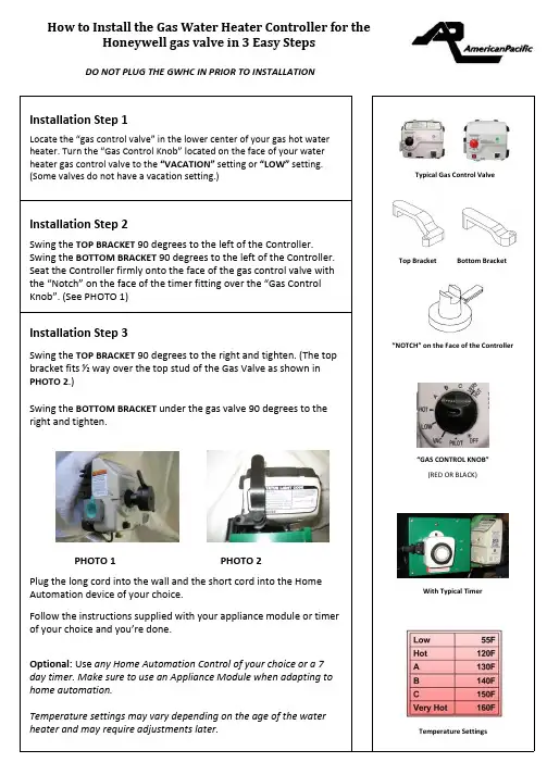 Honeywell 蜂鸟水热器控制器安装说明书