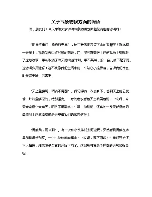 关于气象物候方面的谚语