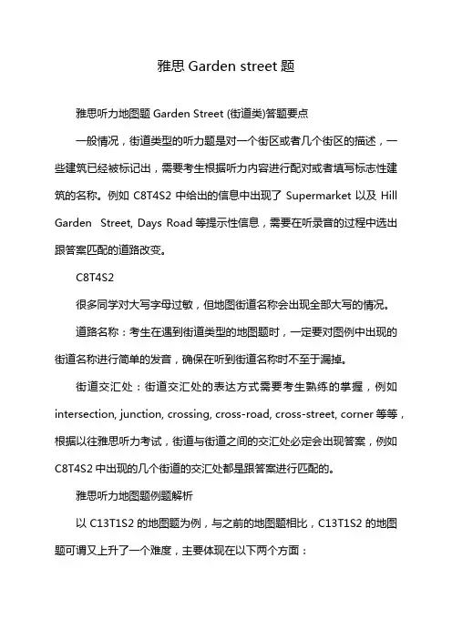 雅思Garden street题