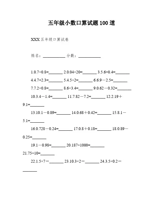 五年级小数口算试题100道