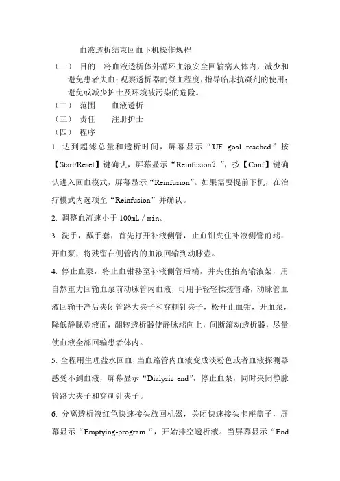 回血下机