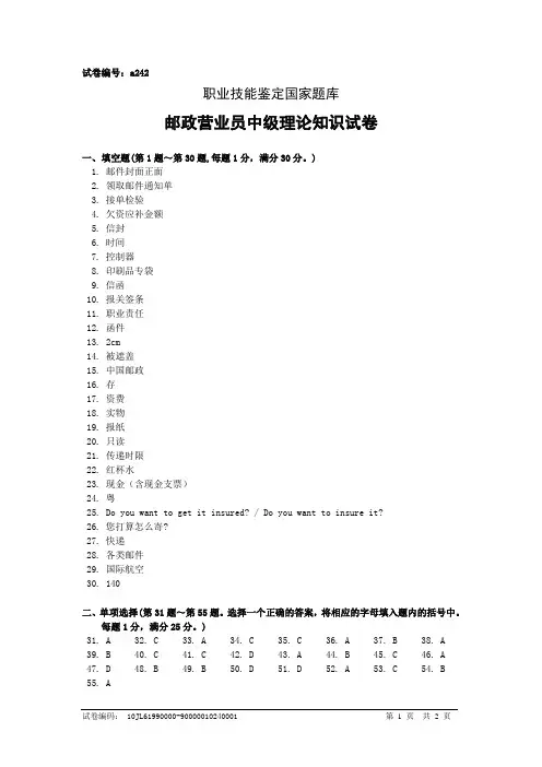 a242邮政营业员中级答案