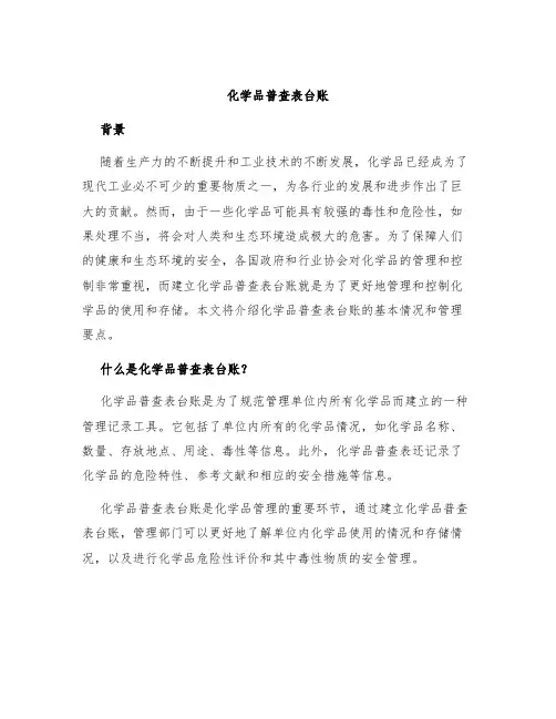 化学品普查表台账