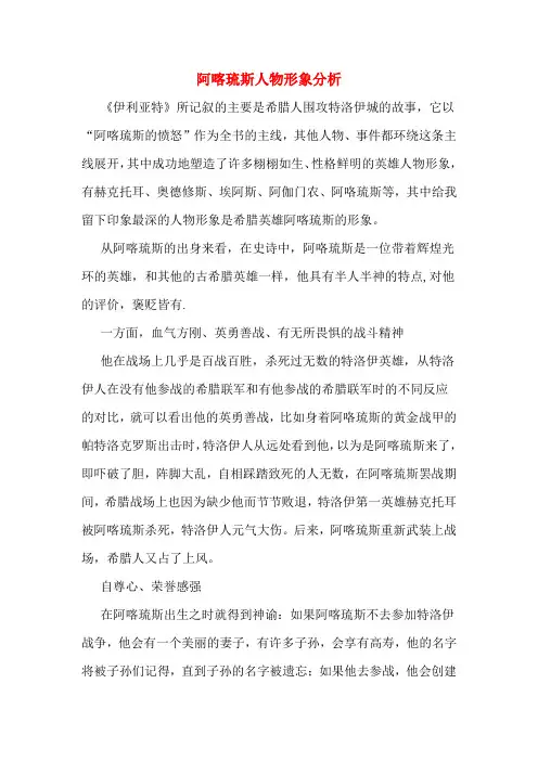 阿喀琉斯人物形象分析