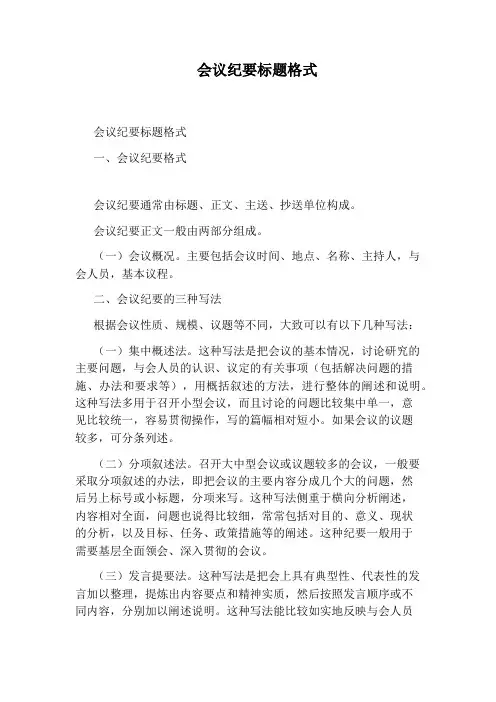 会议纪要标题格式