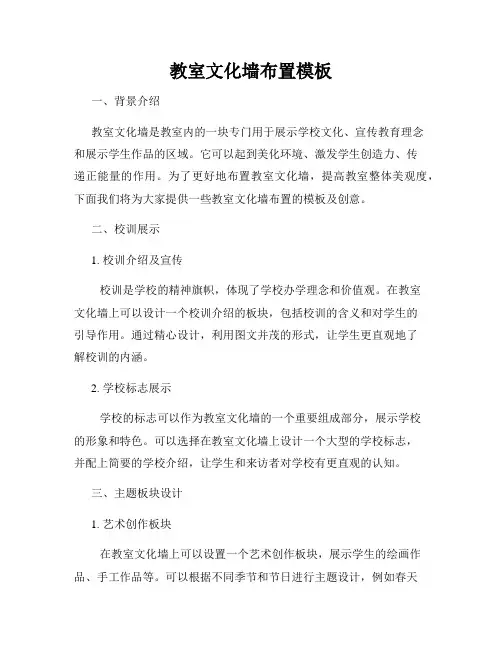教室文化墙布置模板