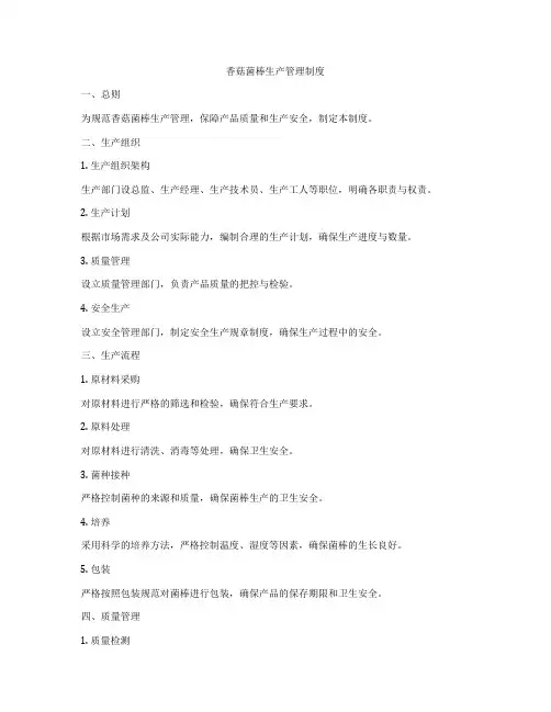 香菇菌棒生产管理制度