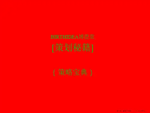 博思堂策划秘籍]