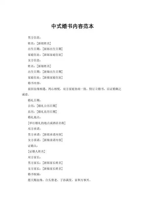 中式婚书内容范本