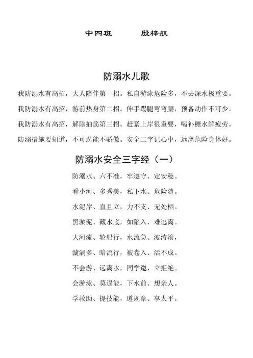 防溺水儿歌