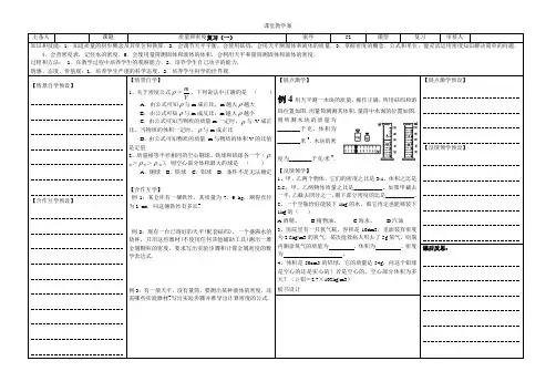 初中物理《质量密度》复习课优秀备课