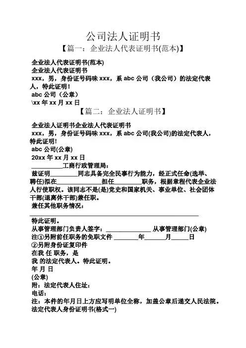 公司法人证明书