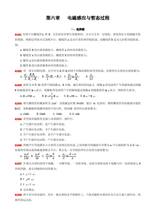 第六章电磁感应与暂态过程
