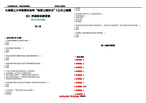 大连理工大学智慧树知到“建筑工程技术”《土木工程概论》网课测试题答案卷1