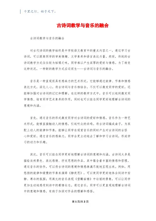 古诗词教学与音乐的融合