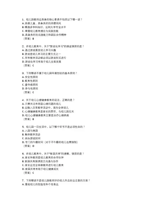 2023年幼儿园教资考试真题综合素质