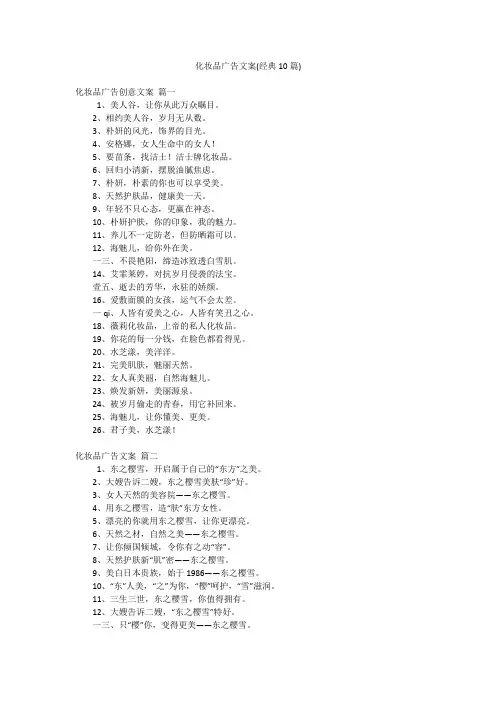化妆品广告文案(经典10篇)
