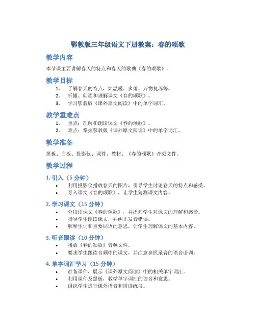 鄂教版三年级语文下册教案春的颂歌