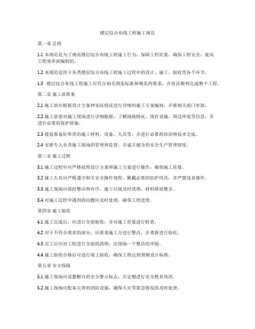 楼层综合布线工程施工规范