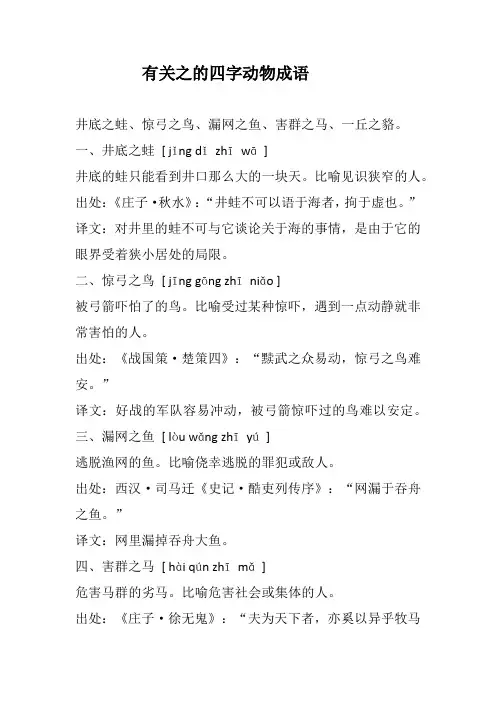 有之的动物四字词语