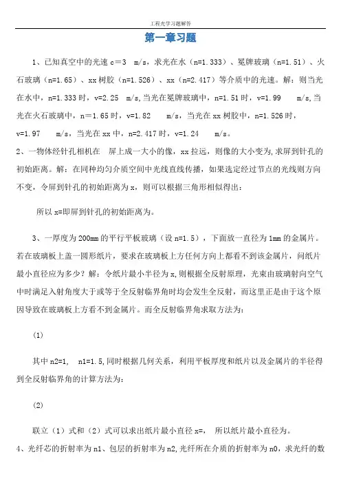 工程光学习题解答