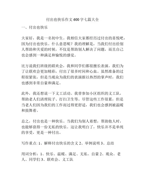 付出也快乐作文600字七篇大全
